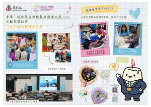 【東華三院善壽會員-「知多一點綠」2026年專題7月號】