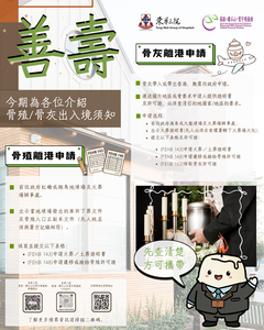 【東華三院善壽會員-「知多一點綠」2026年專題8月號】