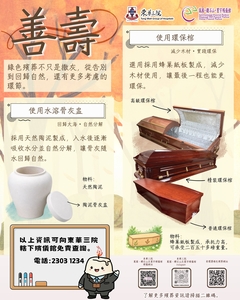 【東華三院善壽會員-「知多一點綠」2026年專題9月號】